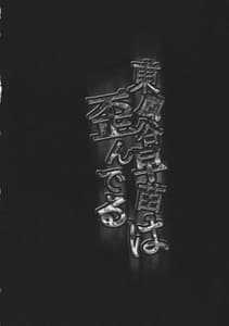 Page 3: 002.jpg | Kochiya Sanae wa Yuganderu | View Page!