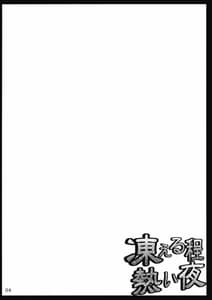 Page 4: 003.jpg | Kogoeru Hodo Atsui Yoru | View Page!