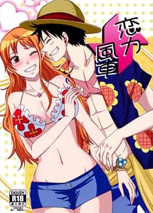 Read Koi Ryoku Kazaguruma with English Translation