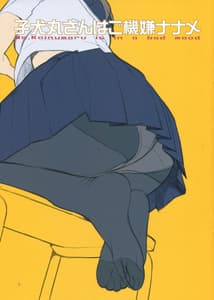 Page 10: 009.jpg | Koinumaru-san wa Gokigen Naname | View Page!