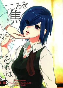 Read Kokoro o Kogasu Sore wa with English Translation