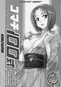 Page 2: 001.jpg | Komachi 100 Shiki | View Page!