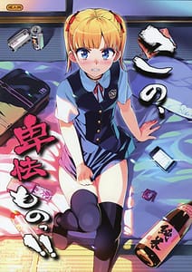 Page 1: 000.jpg | Kono Hikyou mono!! | View Page!