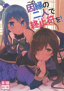 Page 1: 000.jpg | Kono Innen no Futari de Period wo! | View Page!