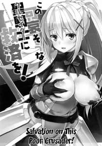 Page 2: 001.jpg | Kono Kawaisou na Crusader ni Kyuusai o! | View Page!