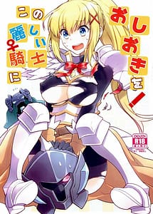 Read Kono Uruwashii Onna Kishi ni Oshioki o! with English Translation