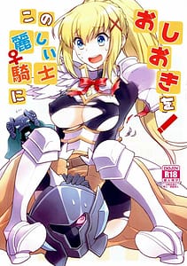 Page 1: 000.jpg | Kono Uruwashii Onna Kishi ni Oshioki o! | View Page!