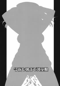 Page 16: 015.jpg | Konya mo Asa Made Kappa Musume | View Page!