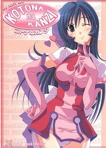 Read Kotona Na Kanzi with English Translation