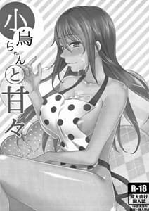 Page 2: 001.jpg | Kotori-chan to Amaama | View Page!