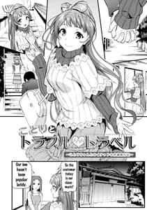 Page 5: 004.jpg | Kotori to Trouble Travel | View Page!