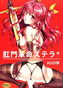 Read Koumon Kakumei Stella with English Translation