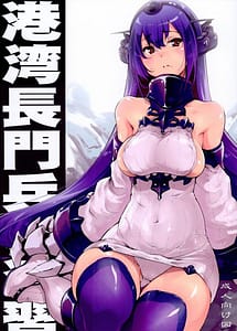 Read Kouwan Nagato Heiki Enshuu with English Translation