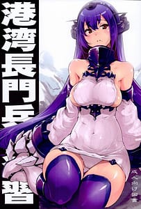 Page 1: 000.jpg | Kouwan Nagato Heiki Enshuu | View Page!