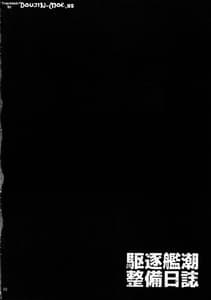 Page 3: 002.jpg | Kuchikukan Ushio Seibi Nisshi | View Page!