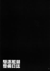 Page 14: 013.jpg | Kuchikukan Ushio Seibi Nisshi | View Page!