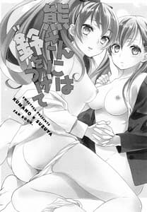 Page 2: 001.jpg | Kuma-san ni wa suzu wo tsukete | View Page!