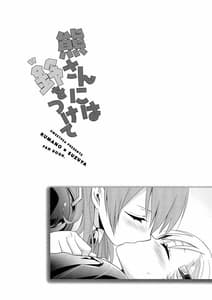 Page 3: 002.jpg | Kuma-san ni wa suzu wo tsukete | View Page!