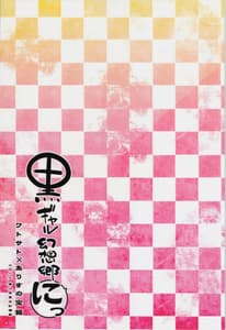 Page 2: 001.jpg | Kuro Gyaru Gensokyo Ni | View Page!