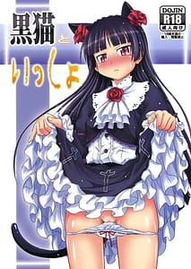 Page 1: 000.jpg | Kuroneko to Issho | View Page!
