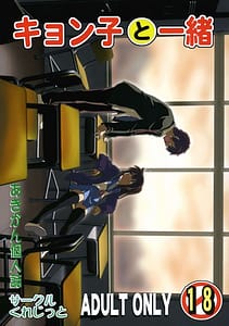 Page 1: 000.jpg | Kyonko to Issho | View Page!