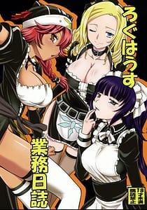 Page 1: 000.jpg | Log House Gyoumu Nisshi | View Page!