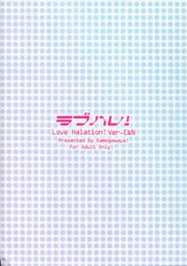 Page 2: 001.jpg | Love Halation! ver.E and N | View Page!