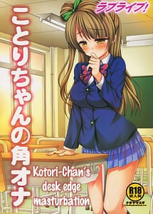 Read Love Live! Kotori-chan No Kakuona with English Translation
