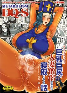 Read METABOLIZM DQ-S Kyonyuu Kyoshiri no Hitoduma Souryo ga Yuusha ni Netorareru Ohanashi with English Translation