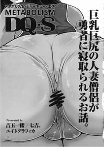 Page 2: 001.jpg | METABOLIZM DQ-S Kyonyuu Kyoshiri no Hitoduma Souryo ga Yuusha ni Netorareru Ohanashi | View Page!