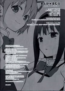 Page 4: 003.jpg | Madoka Homura with Tasogare Kyubei | View Page!