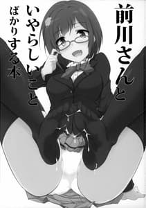 Page 2: 001.jpg | Maekawa-san to Iyarashii Koto Bakari Suru Hon | View Page!