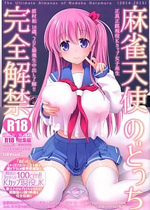 Page 1: 000.jpg | Mahjong Tenshi Nodocchi Kanzen Kaikin Tokubetsuhen | View Page!