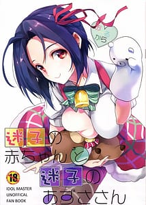 Page 1: 000.jpg | Maigo no Aka-chan to Maigo no Azusa-san | View Page!