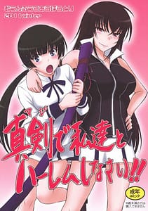 Page 1: 000.jpg | Maji de Watashi tachi to Harem Shinasai!! | View Page!