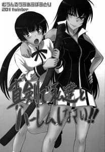 Page 2: 001.jpg | Maji de Watashi tachi to Harem Shinasai!! | View Page!