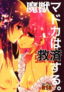 Page 1: 000.jpg | Majuu Madoka wa Kyuusai Suru | View Page!