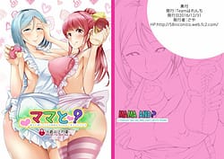 Page 1: 000.jpg | Mama to Osanpo Shikoshiko to Onee-chan no Kuchiutsushi Milk | View Page!