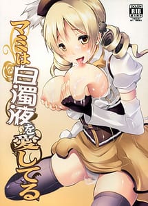 Read Mami wa Hakudaku Eki wo Aishiteru with English Translation