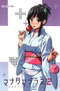 Page 1: 000.jpg | Mana Tama Plus 2 | View Page!