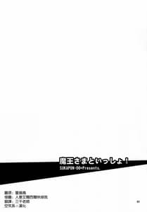Page 2: 001.jpg | Maou-sama to Issho! | View Page!