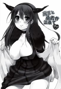 Page 2: 001.jpg | Maou to Yuusha ga Onsen de | View Page!