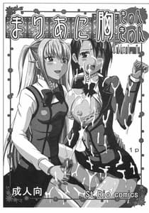 Page 2: 001.jpg | Maria ni Mune Kyunkyun Vol.1 | View Page!