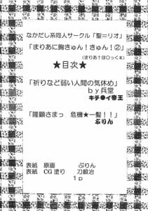 Page 2: 001.jpg | Maria ni Mune Kyunkyun Vol.2 | View Page!