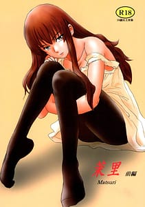 Page 1: 000.jpg | Matsuri -Zenpen | View Page!