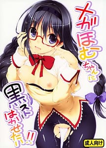 Read Megahomu-chan ni Kurosto Hakasetai!! with English Translation