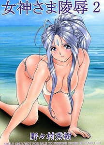 Read Megami-Sama Ryoujoku 2 with English Translation