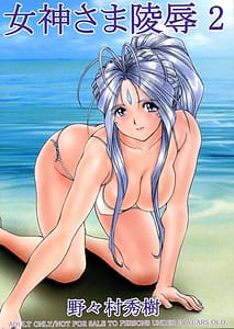 Page 1: 000.jpg | Megami-Sama Ryoujoku 2 | View Page!