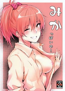 Read Mika-ppoi no! with English Translation