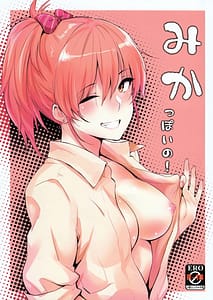 Page 1: 000.jpg | Mika-ppoi no! | View Page!